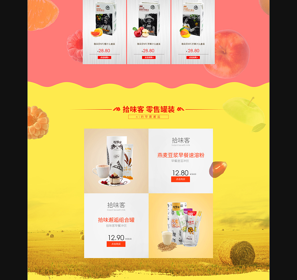 食品首页设计（图ZMTAzODA0ODI4） - 电商 - 站酷设计师火蝠电商原创素材 - 站酷ZCOOL