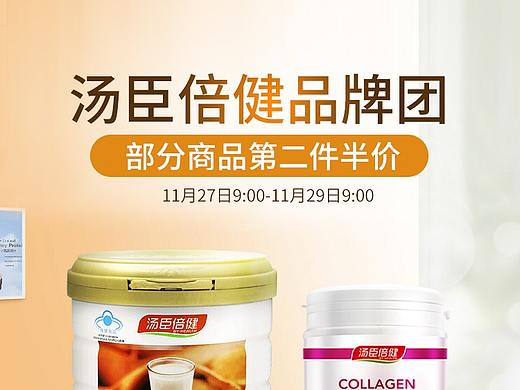 汤臣倍健海报设计