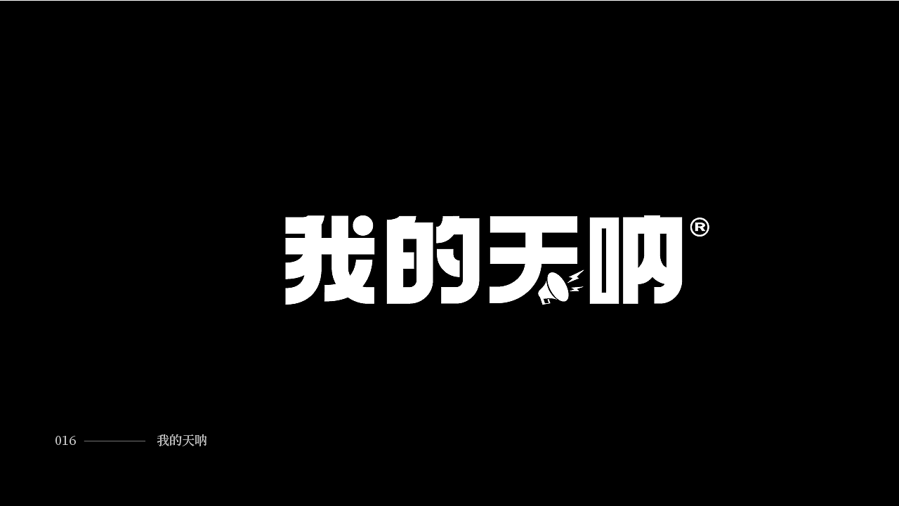 2020年度总结-字体篇(图ZMjM2MzA3MjIw) - 字体/字形 - 站酷设计师YAN颜先生原创素材 - 站酷ZCOOL