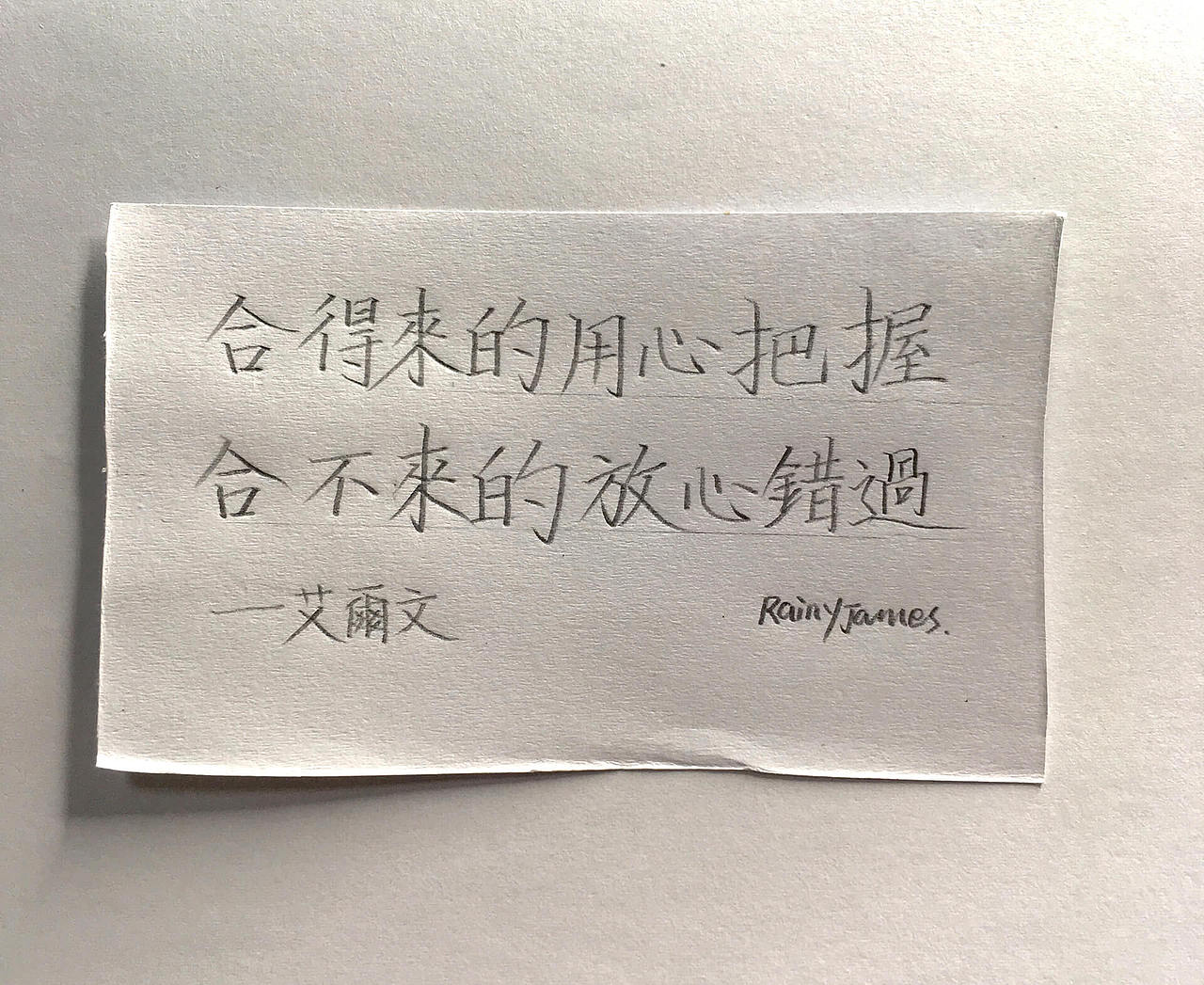 不务正业2018-2021（图ZMjU2NzkzNDcy） - 书法 - 站酷设计师rainyjames原创素材 - 站酷ZCOOL