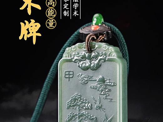詳情頁(yè)：甲木牌（個(gè)人主頁(yè)-ZNTM0MzI4MzI=） - 品牌 - 站酷設(shè)計(jì)師珠寶姥姥原創(chuàng)素材 - 站酷ZCOOL