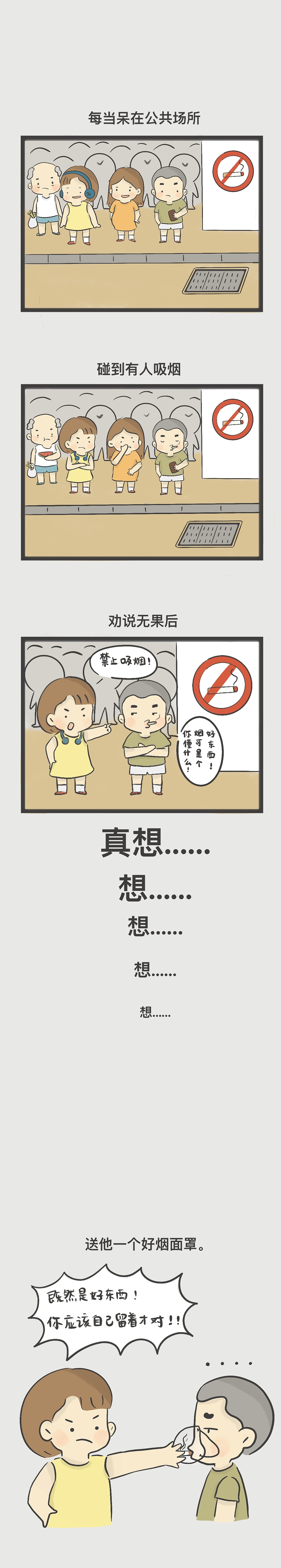 公共场合禁止吸烟🚭（图ZMjI1MjExNzc2） - 短篇/格漫 - 站酷设计师tritri33原创素材 - 站酷ZCOOL
