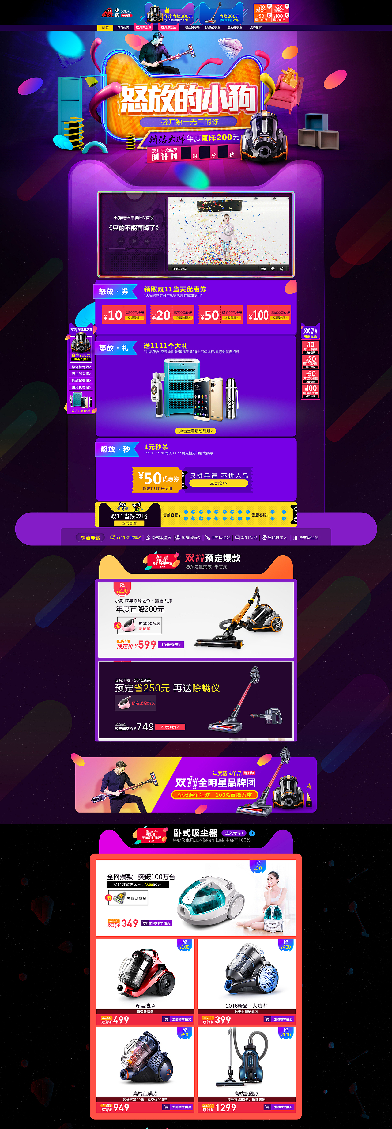 【小狗电器】双十一淘系页面设计（图ZNjM0MzA0NDQ=） - 电商 - 站酷设计师MaoSir7原创素材 - 站酷ZCOOL