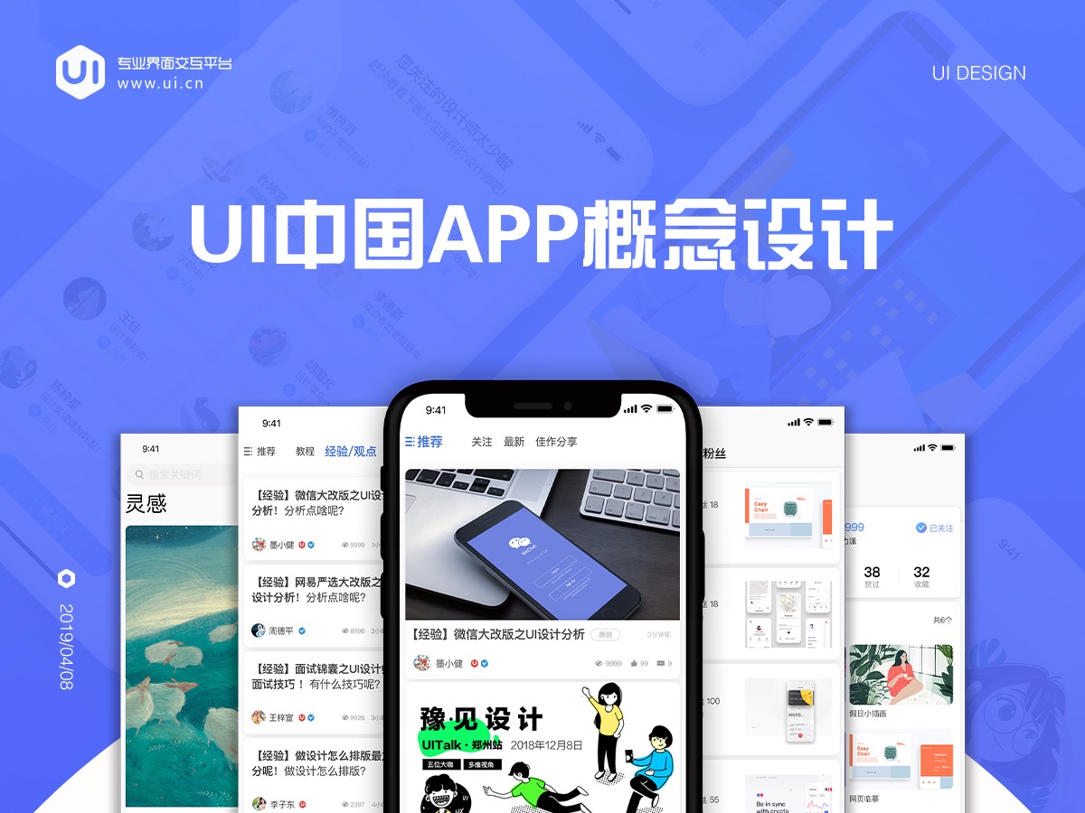 UI中国APP概念设计稿