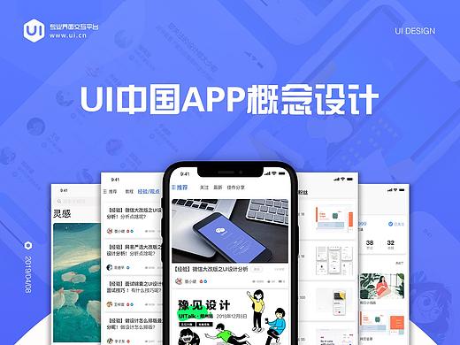 UI中国APP概念设计稿