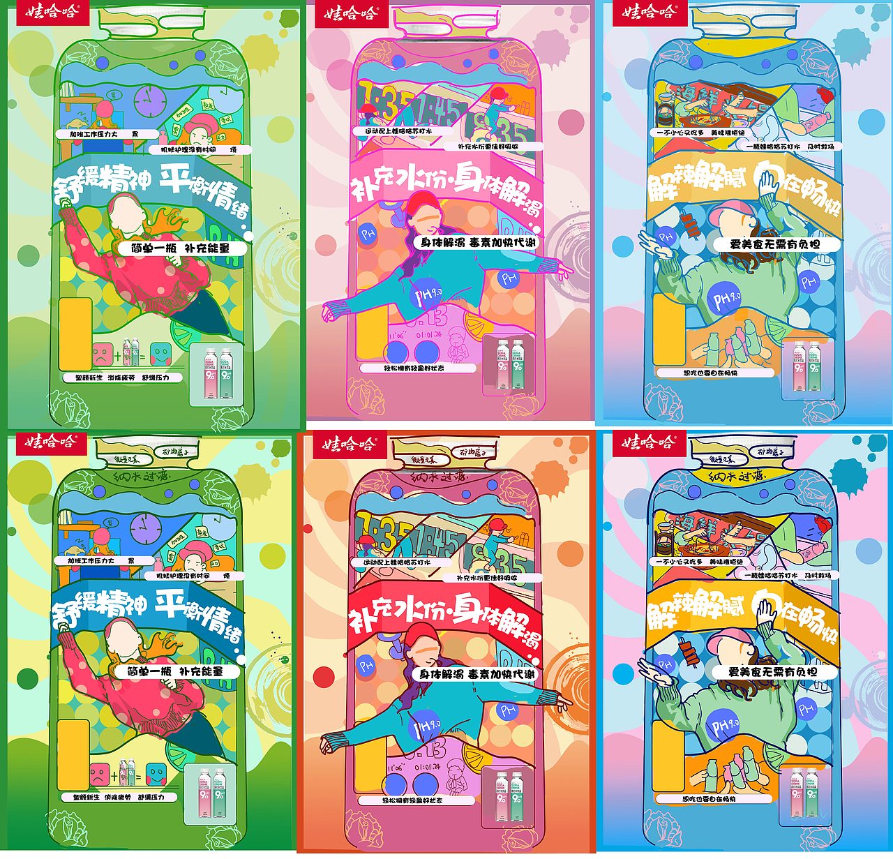 娃哈哈大广赛（图ZMjYyMjk2MTcy） - 商业插画 - 站酷设计师达东原创素材 - 站酷ZCOOL
