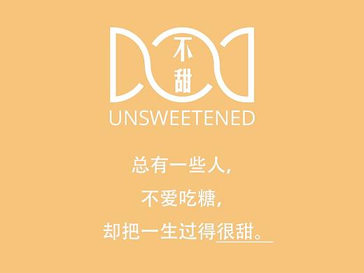 独立首饰品牌「不甜」LOGO设计