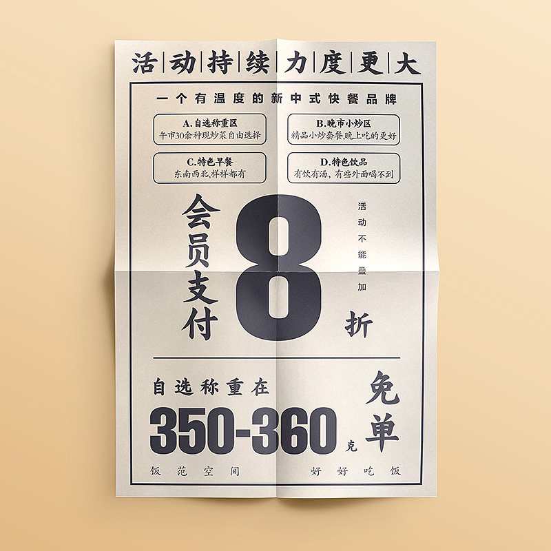 饭范空间平面物料设计（图ZMTM5MDU0Mjc2） - 宣传物料 - 站酷设计师可以飞的鱼原创素材 - 站酷ZCOOL