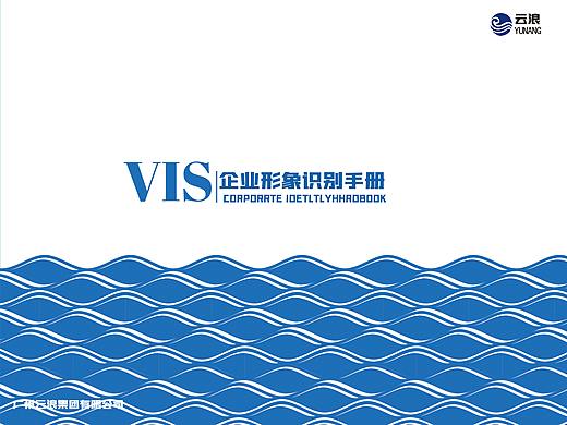 VI企业形象手册
