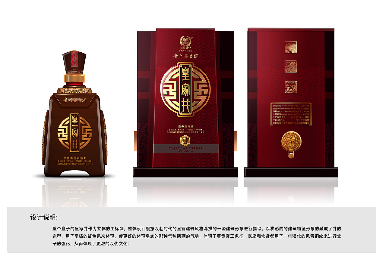 高端白酒包装盒