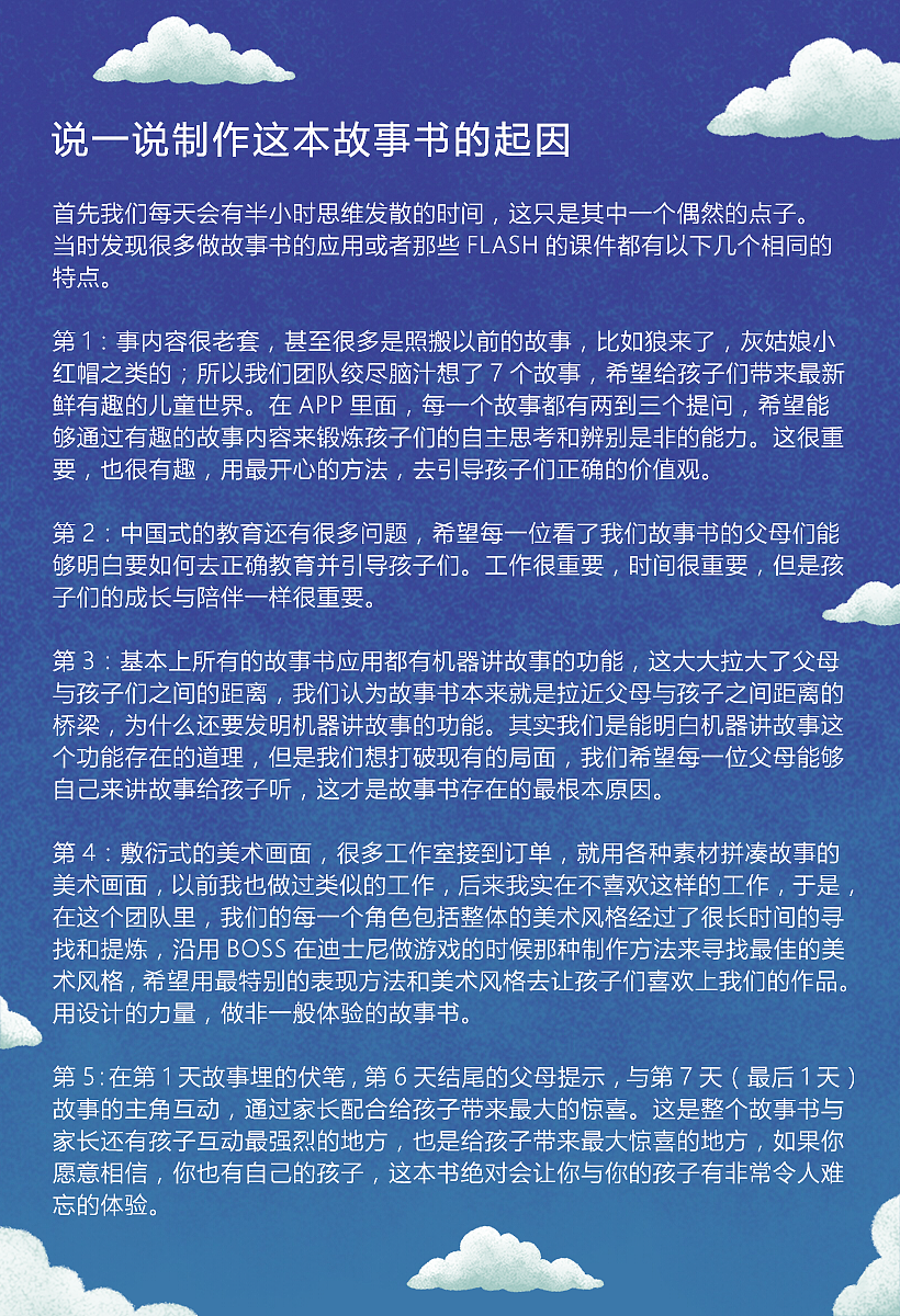 独立应用《七天睡前故事》-故事2