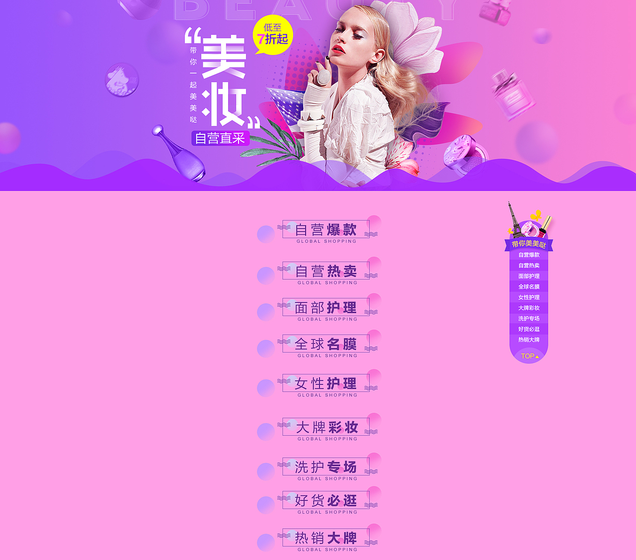 美妆页面（图ZNzM3NDIzODg=） - 电商 - 站酷设计师ladydesign原创素材 - 站酷ZCOOL