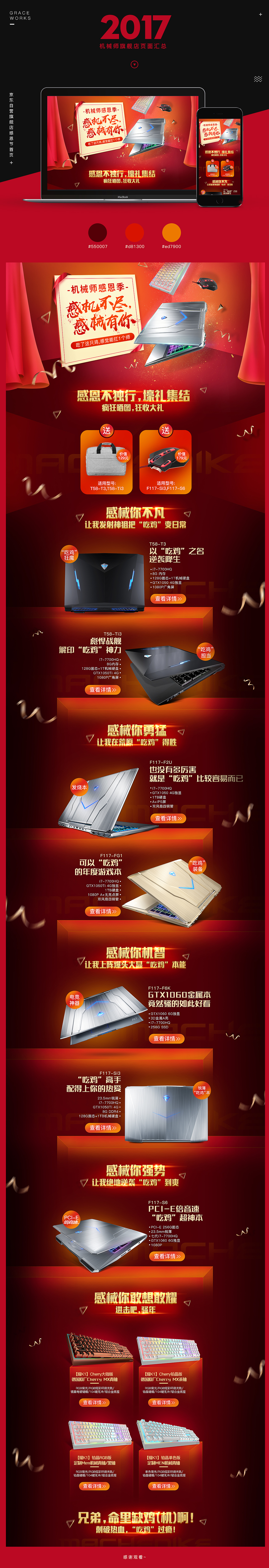 2017机械师游戏笔记本汇总