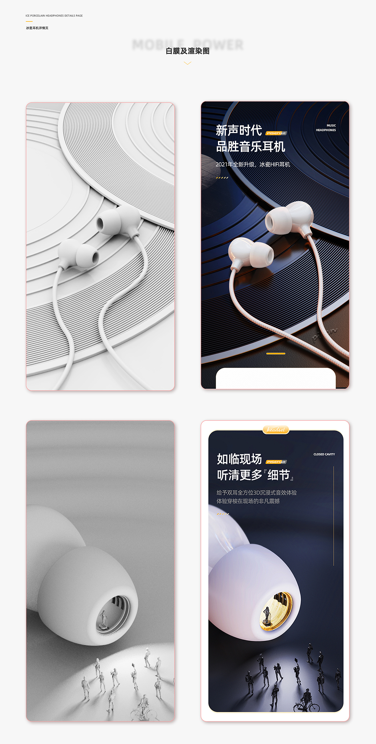 PISEN/品胜 冰瓷有线耳机详情页（图ZMjYwODE1OTE2） - 电商 - 站酷设计师泠泠柒弦上原创素材 - 站酷ZCOOL