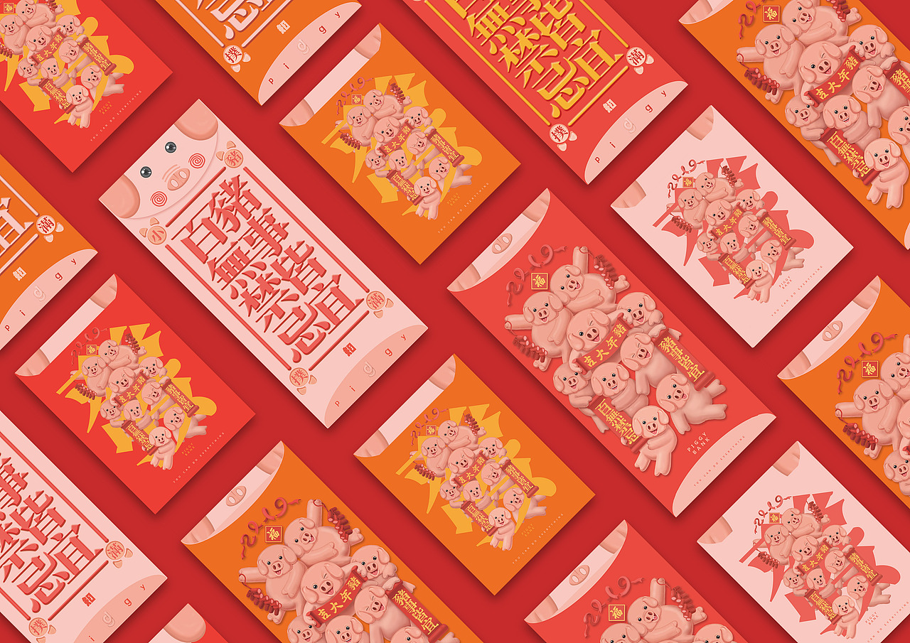 【猪事皆宜 百无禁忌】——小猪扑满 变身红包（图ZMTM5NDk4MDUy） - 包装 - 站酷设计师何首烏原创素材 - 站酷ZCOOL