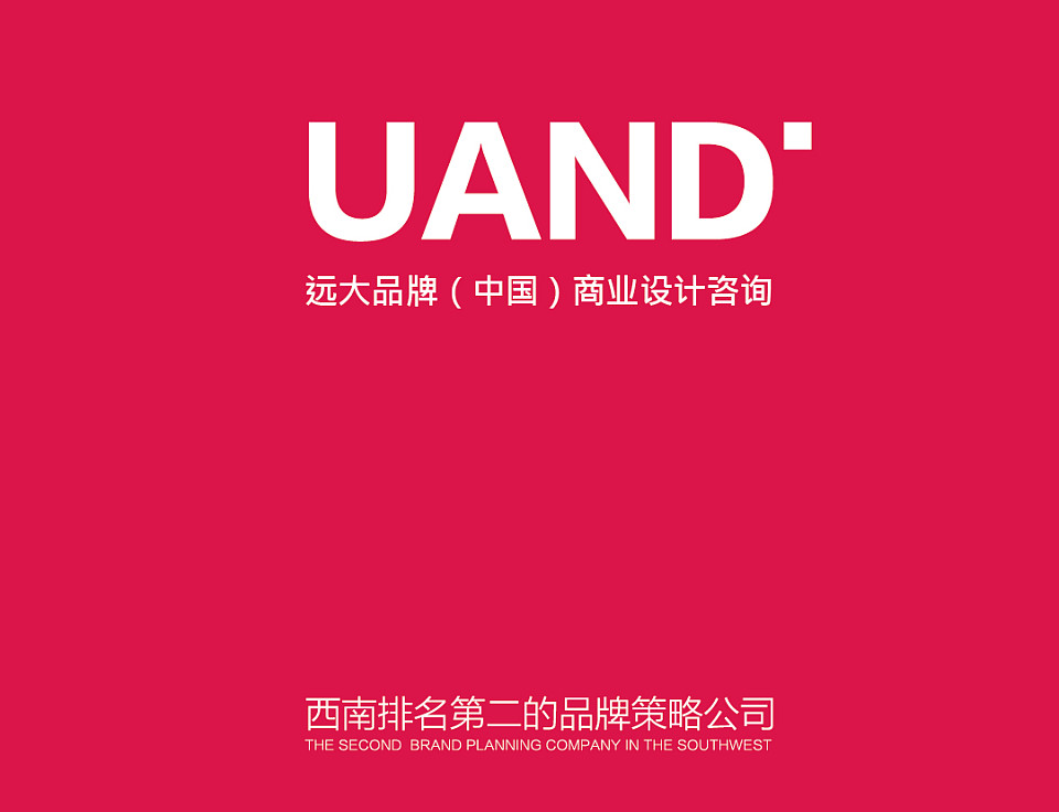 分享【远大品牌】服务的品牌全案策划健康养生项目。