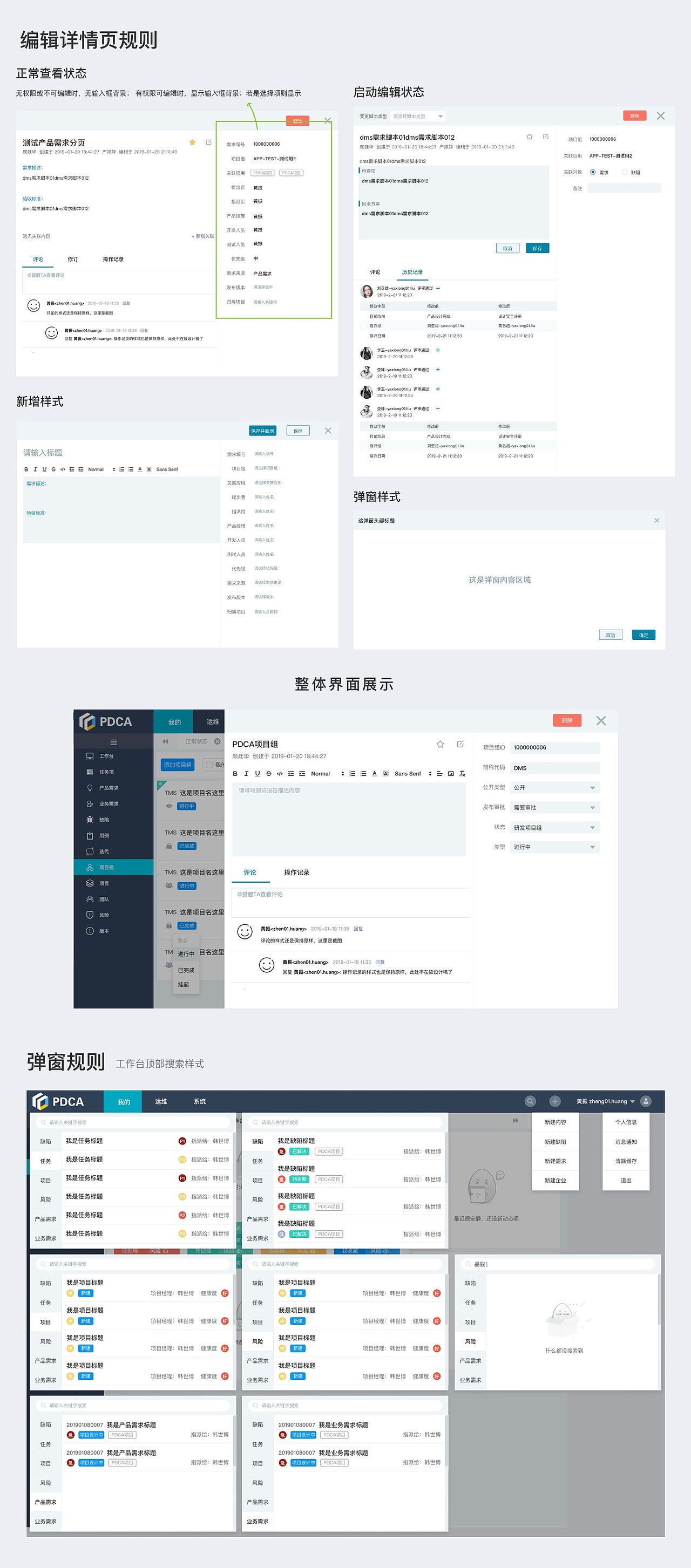 PDCA后臺(tái)管理系統(tǒng)的UI設(shè)計(jì)（圖ZMTg5MTEzMDI4） - 軟件界面 - 站酷設(shè)計(jì)師糕小糕原創(chuàng)素材 - 站酷ZCOOL