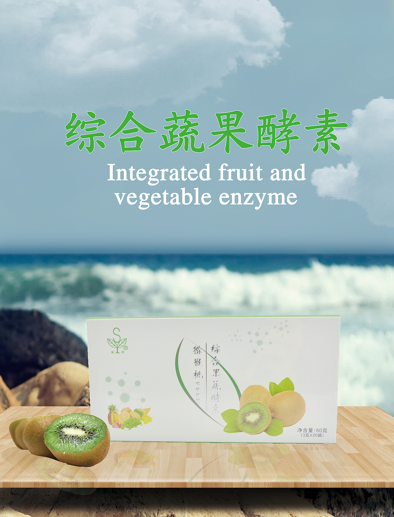 双叶猕猴桃酵素酒产品展示（图ZNzQwMTUyODg=） - 海报 - 站酷设计师MrRt原创素材 - 站酷ZCOOL