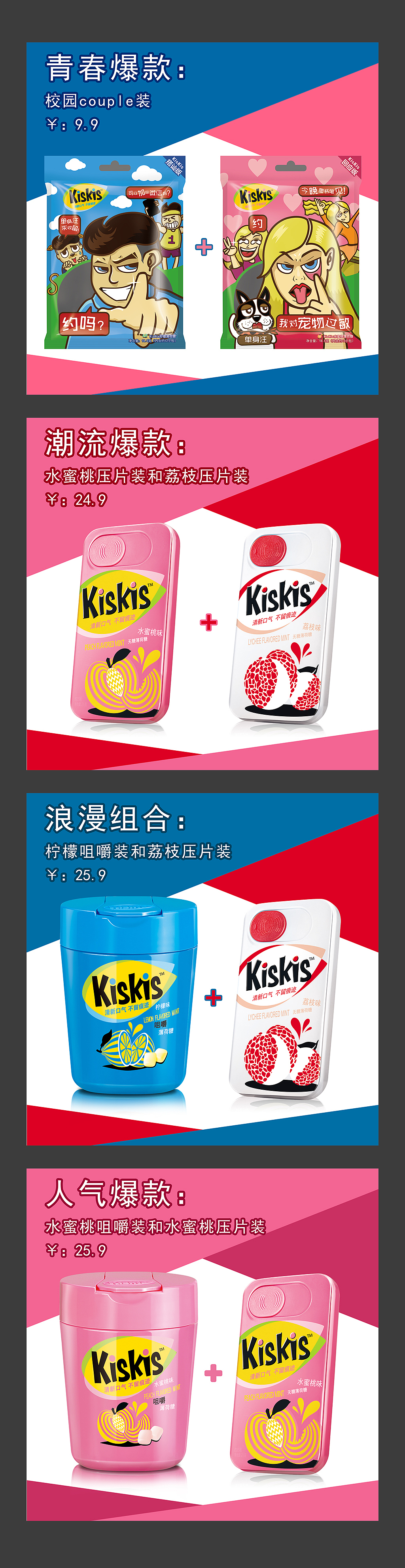 KISKIS口香糖香口胶糖 画面设计物料设计3D设计快消品(图ZNzYwOTQxMjA=) - 宣传物料 - 站酷设计师579度蓝广告原创素材 - 站酷ZCOOL
