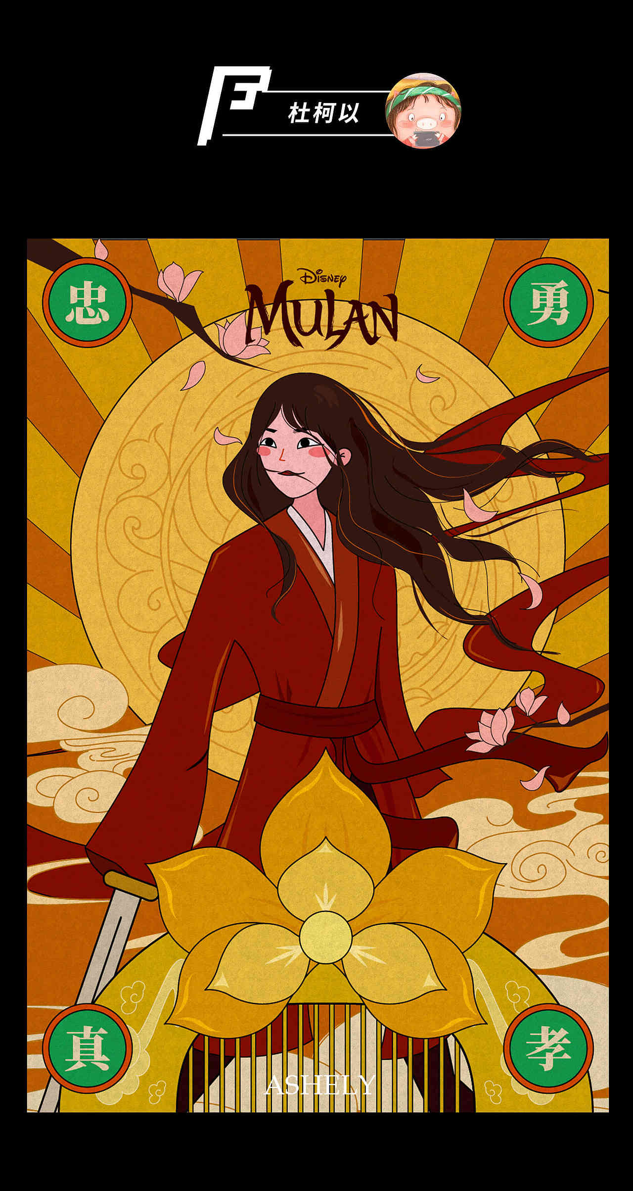 39版绝美「花木兰」| JELLY FLAG（图ZMjI2NjAyODE2） - 创作习作 - 站酷设计师JellyDesign原创素材 - 站酷ZCOOL