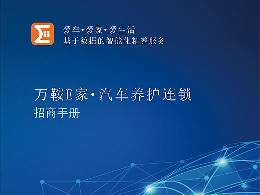 万鞍易家企业画册