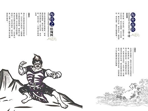 山海经·海经书籍设计