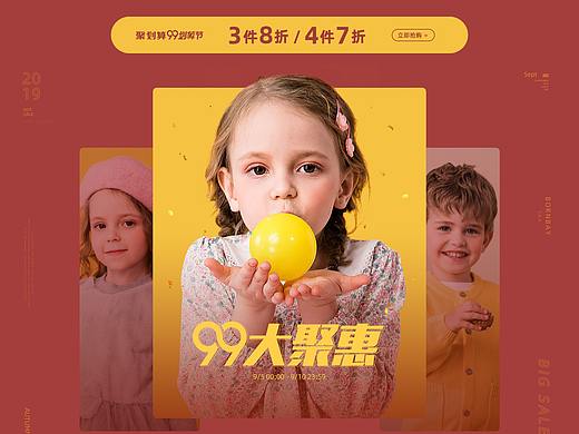 20190905-99划算节