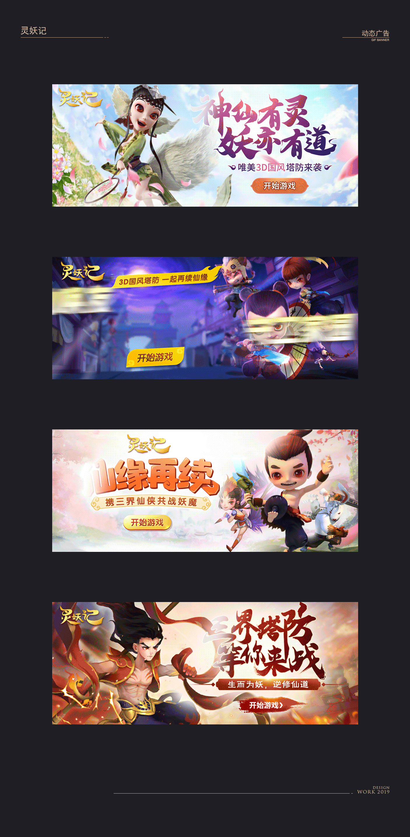 2019年（下）游戏视觉作品合集