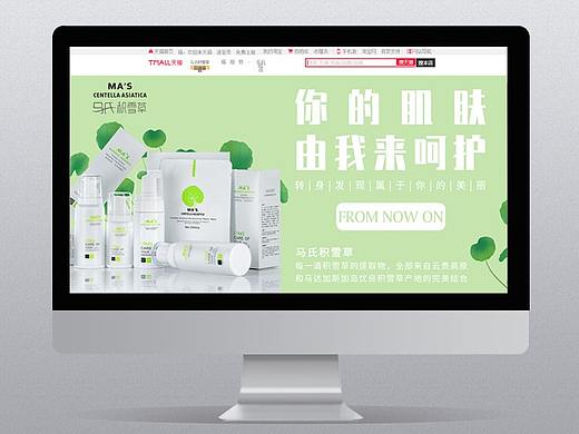 积雪草美妆产品 详情页