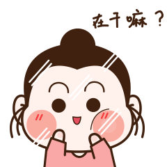 小可爱篇表情包来咯~（图ZMjI2NjQxNDg4） - 网络表情 - 站酷设计师陇啊原创素材 - 站酷ZCOOL