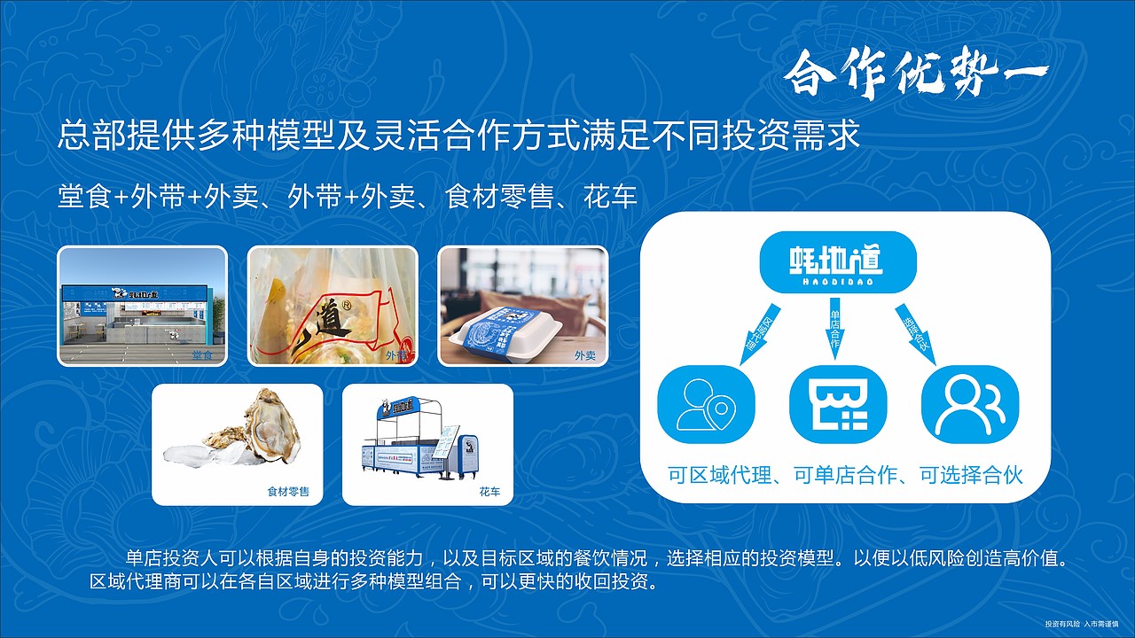 生蚝烧烤品牌招商手册设计