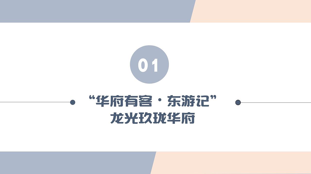 【合集】龙光地产品牌媒体推广案（图ZMjU2MDYwMDk2） - 文案/策划 - 站酷设计师Miz000原创素材 - 站酷ZCOOL