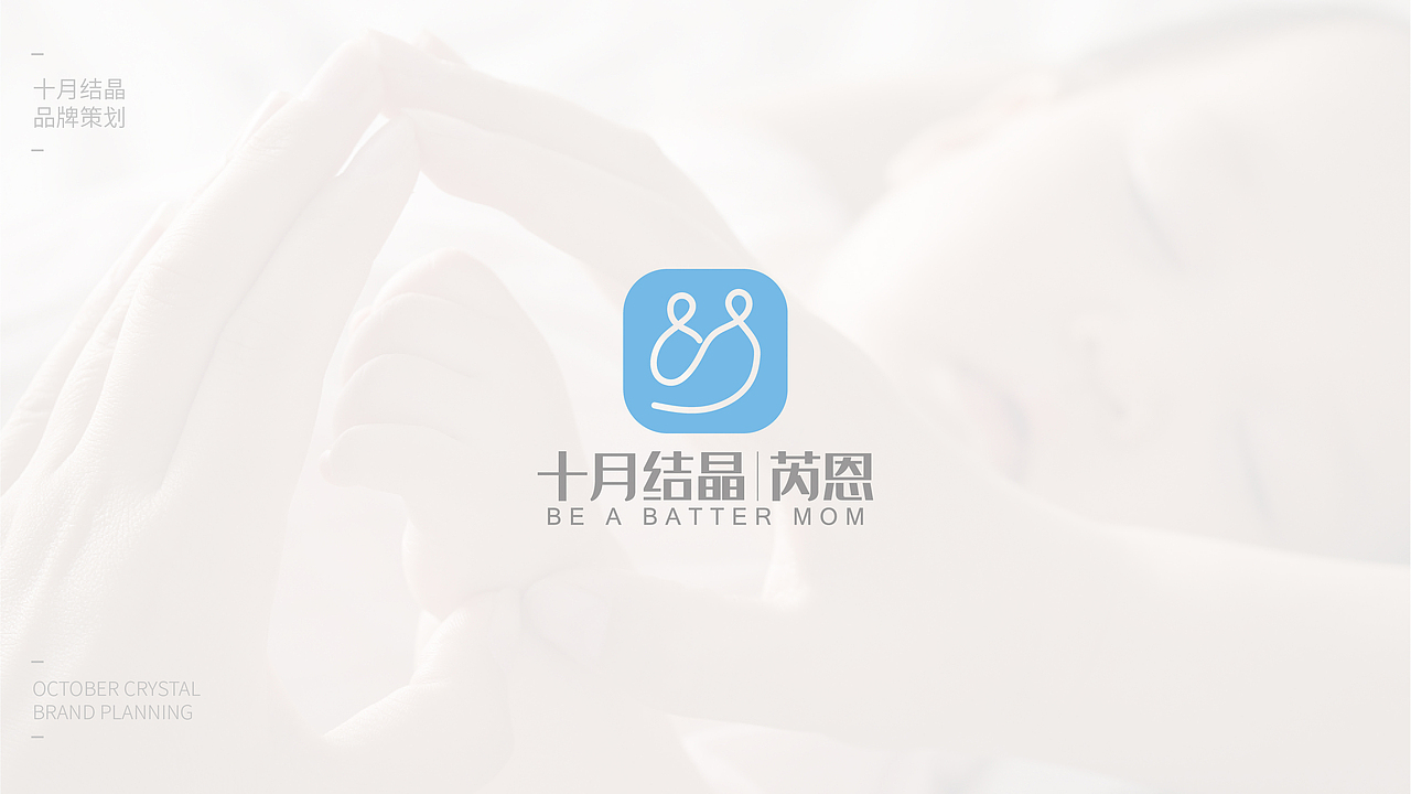 十月结晶品牌升级-（飞机稿提案）（图ZMjU5ODI5NDM2） - 品牌 - 站酷设计师云野先森原创素材 - 站酷ZCOOL