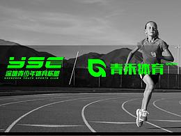 YSC+青禾-运动品牌设计2
