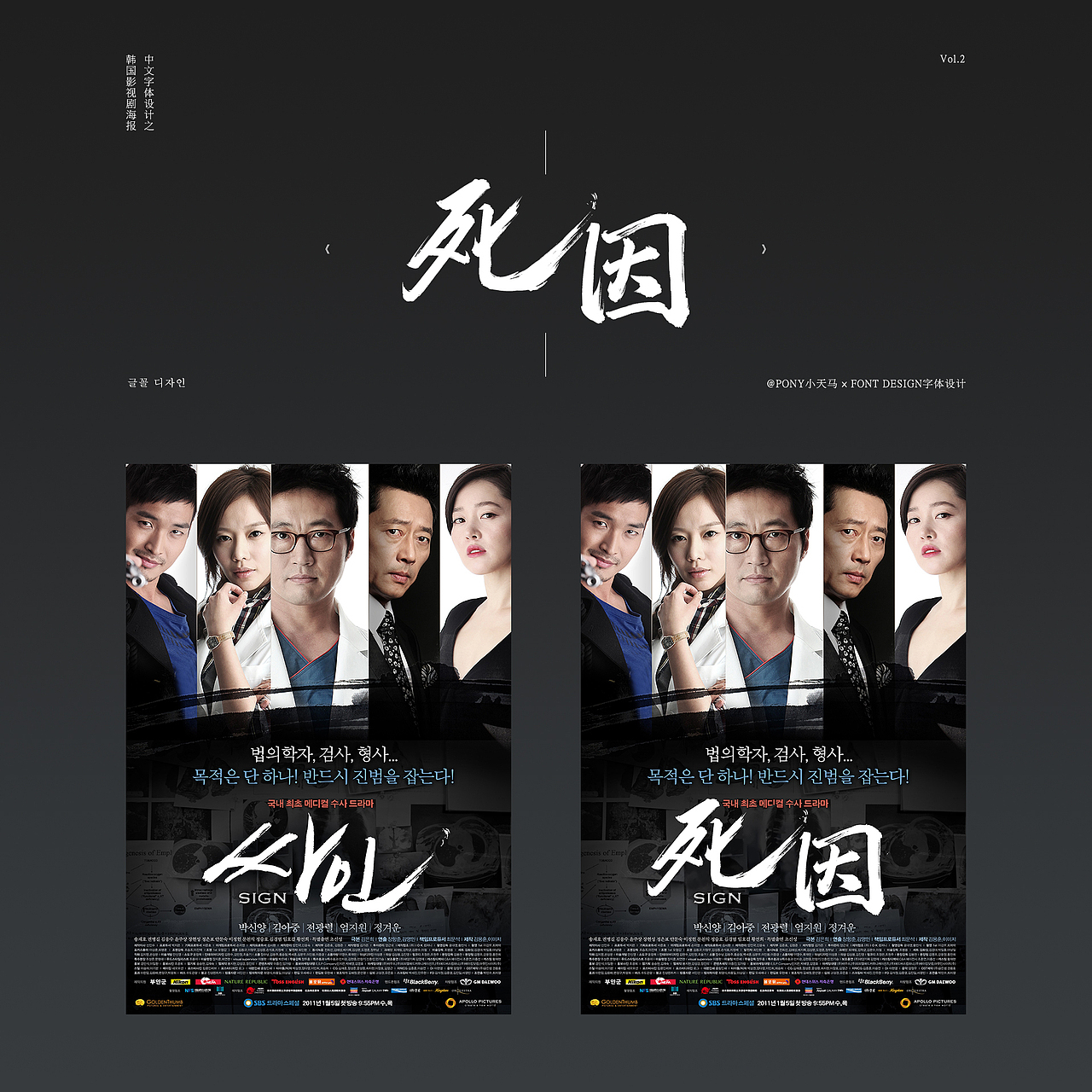 韩国影视剧海报字体的中文版设计Vol.2