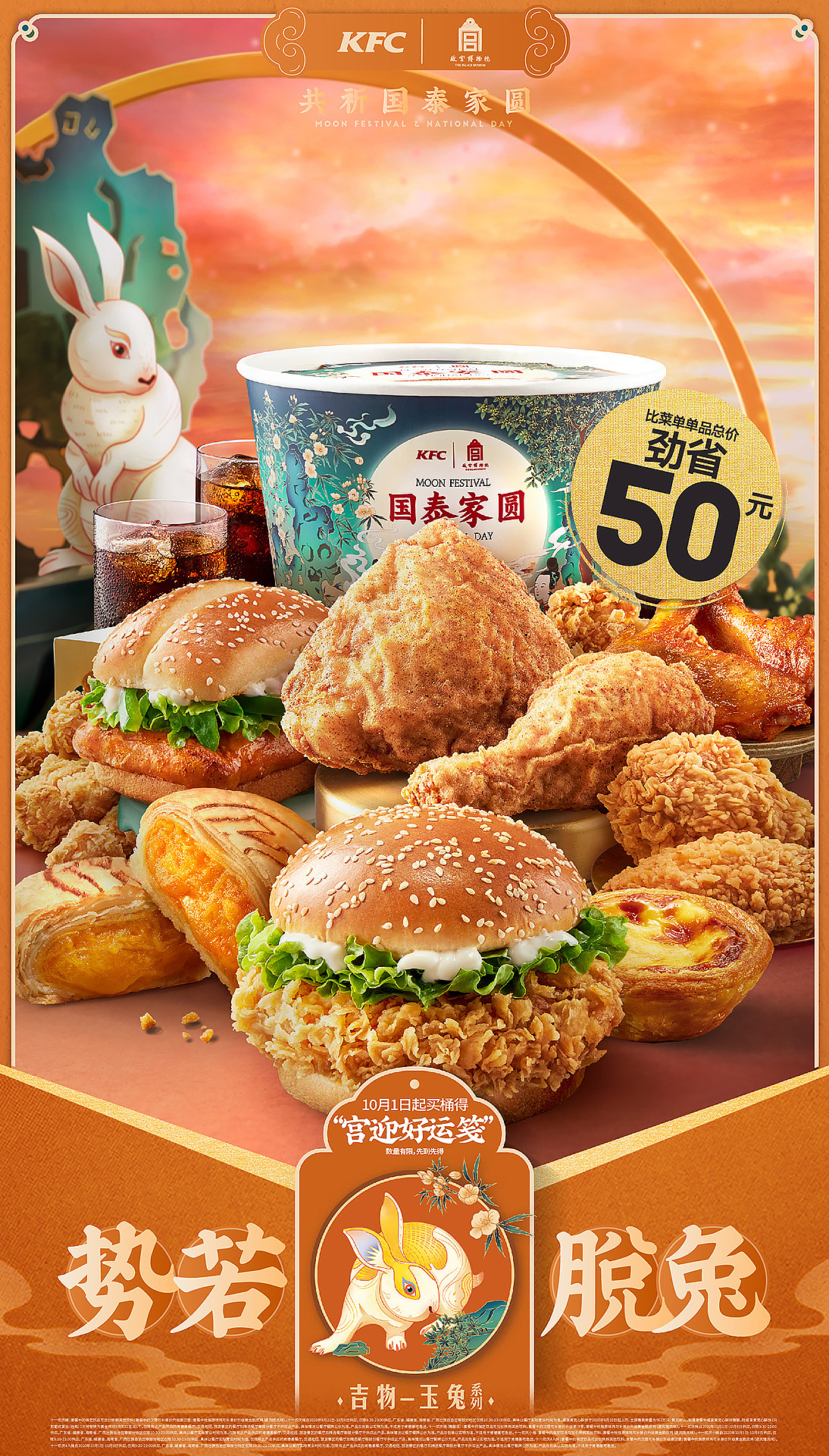 KFC × 灵感食光 × 有食间｜共祈国泰家圆中秋桶