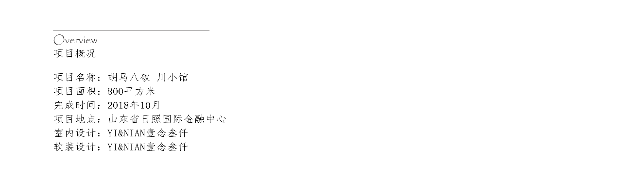 胡马八破 川小馆 | HUMABAPO Sichuan Restaurant（图ZMjYyMTUyNzky） - 酒店餐饮设计 - 站酷设计师YINIAN壹念叁仟原创素材 - 站酷ZCOOL