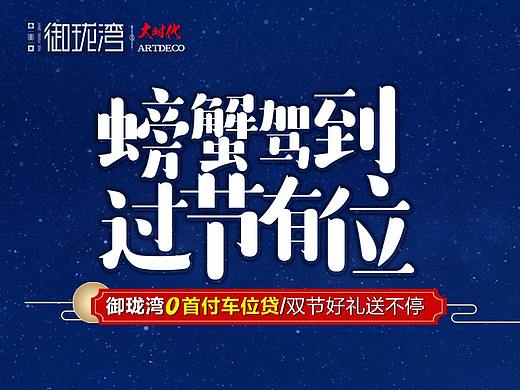 地产中秋活动