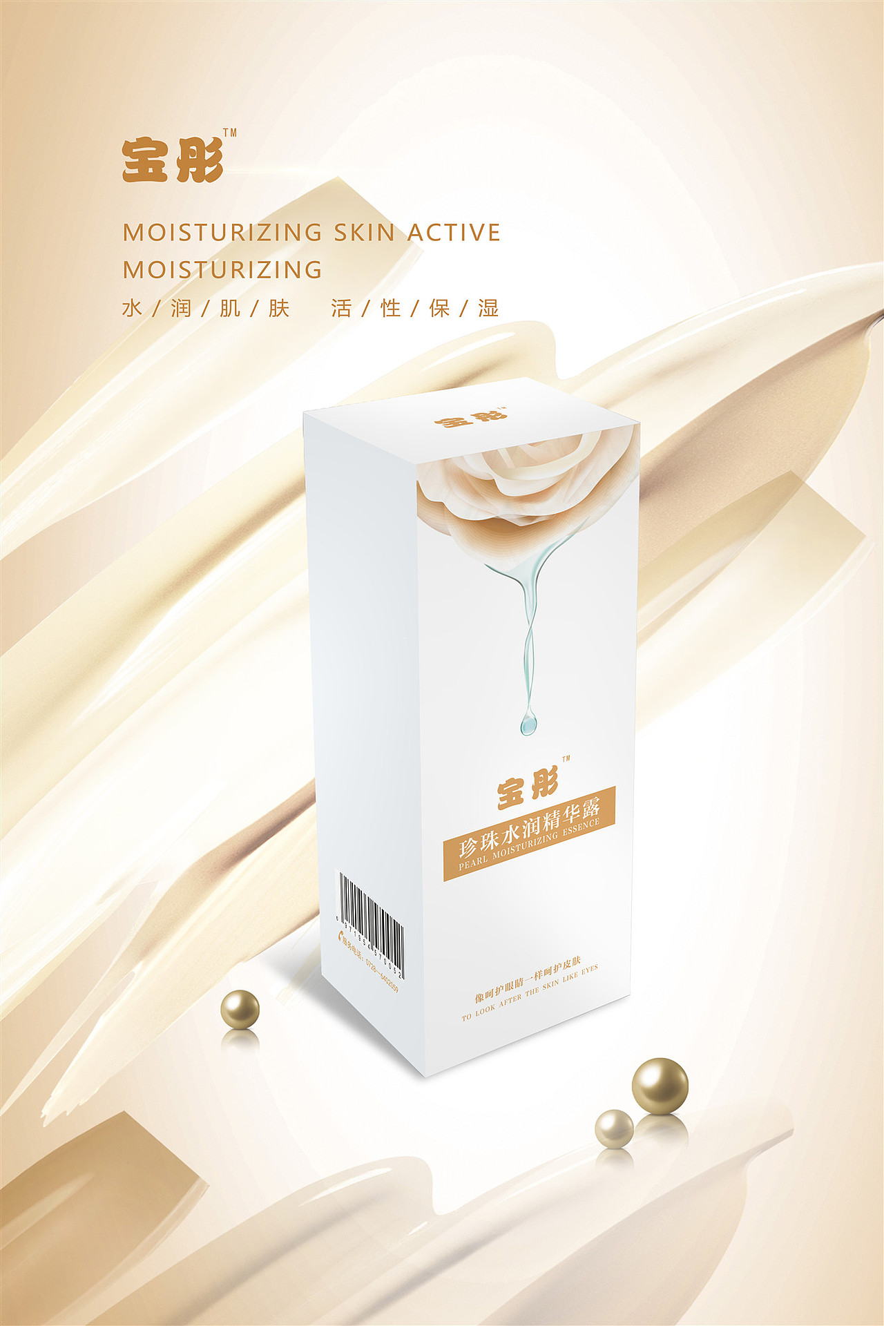 化妆品包装盒设计