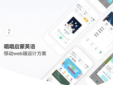 唱唱启蒙英语上课端