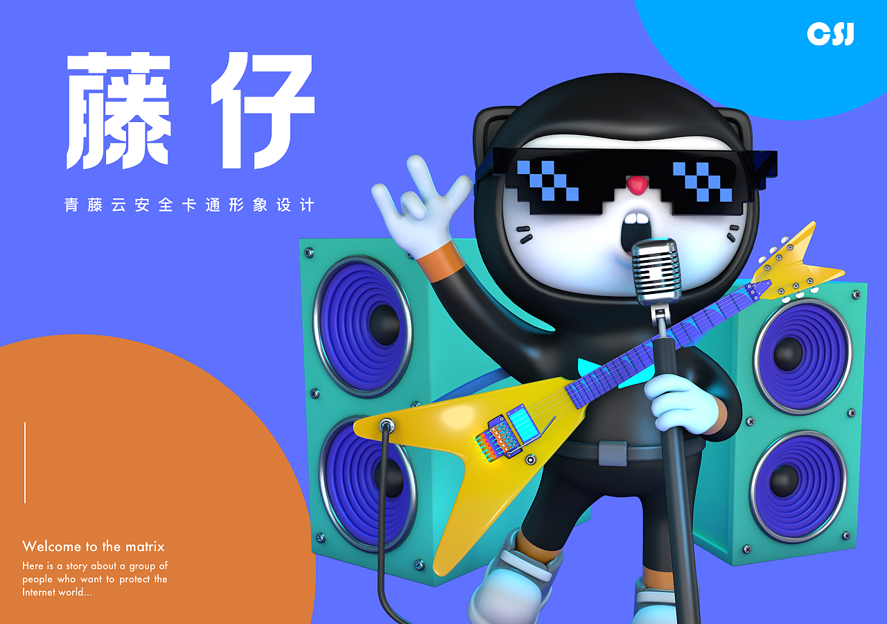 青藤云安全IP形象卡通形象设计——藤仔（图ZMjExOTY0MjUy） - IP形象 - 站酷设计师崔水菁原创素材 - 站酷ZCOOL