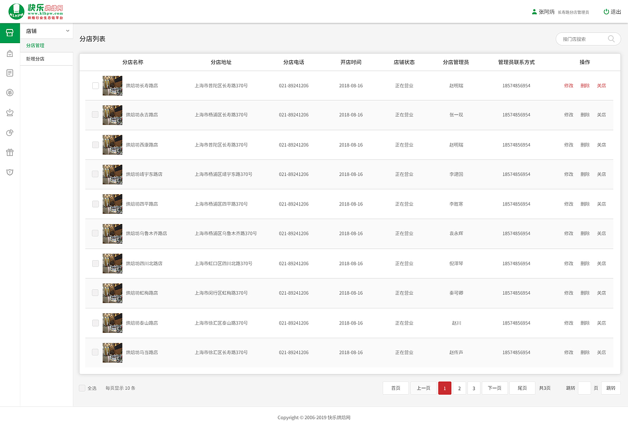 爱帮你商家管理后台