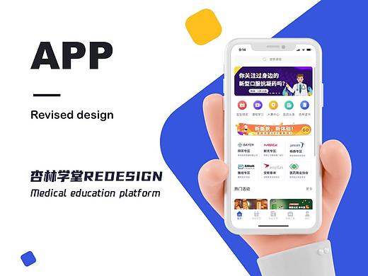 杏林學(xué)堂REDESIGN（個(gè)人主頁-ZNTA5NDYyNTI=） - 交互/UE - 站酷設(shè)計(jì)師AN安公子原創(chuàng)素材 - 站酷ZCOOL