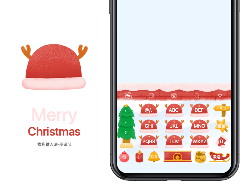 搜狗手机输入法皮肤 - 圣诞节