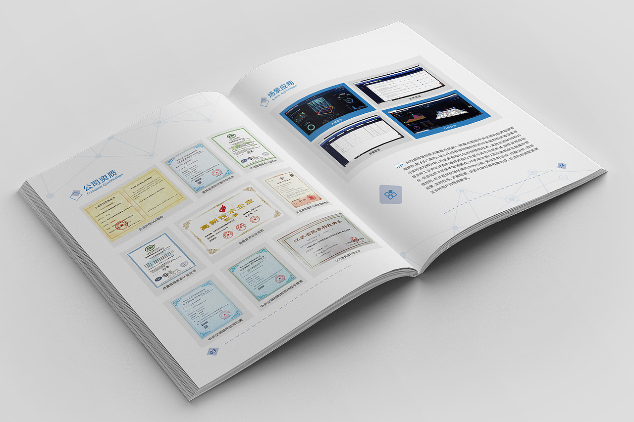软件宣传画册