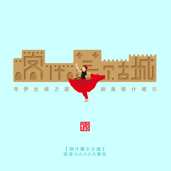 喀什古城logo图片