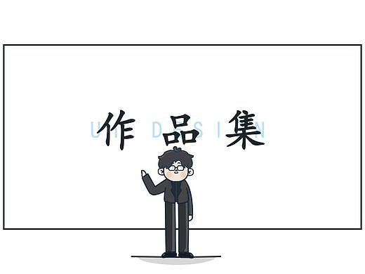 UI作品集