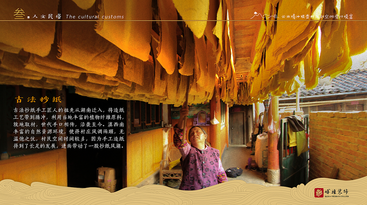 银杏村古村落商业空间及休憩空间改造前提概念方案提案