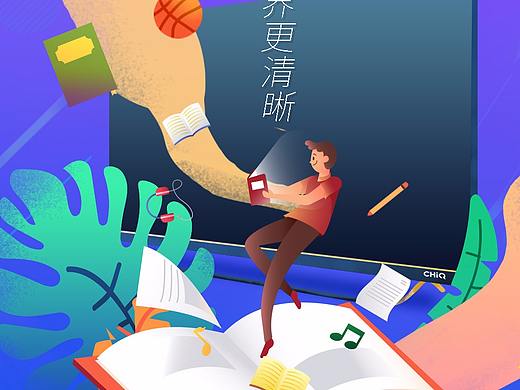 世界读书日插画海报