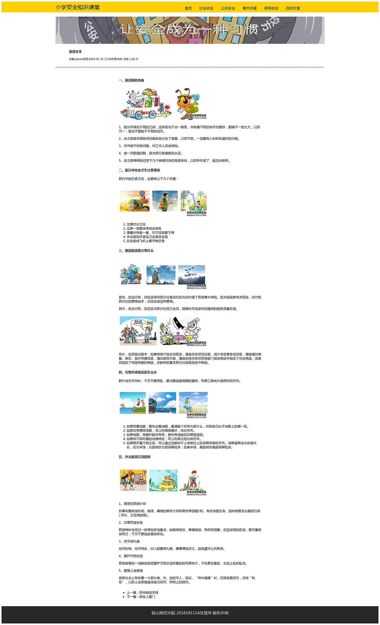 動(dòng)態(tài)網(wǎng)站《小學(xué)安全知識(shí)課堂》作品截圖（圖ZMTg1MDQ3MTE2） - 運(yùn)營設(shè)計(jì) - 站酷設(shè)計(jì)師五里一格原創(chuàng)素材 - 站酷ZCOOL